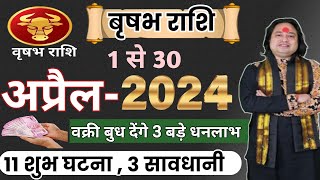 Vrish Rashi April 2024 ll वृषभ राशिफल अप्रैल 2024 ll Taurus April Horoscope llAstro aaj [upl. by Linnie]