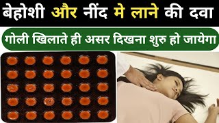 बेहोशी और नींद की पॉवरफुल दवा  lorazepam tablets ip 2mg in hindi  ativan 2mg tablet [upl. by Leirea]