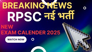 RPSC New Exam Calendar 202425  RPSC भर्तियों की परीक्षा तिथि में बड़ा बदलाव  New Exam Dates [upl. by Leddy]