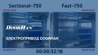 Электропривод DoorHan [upl. by Lessig]