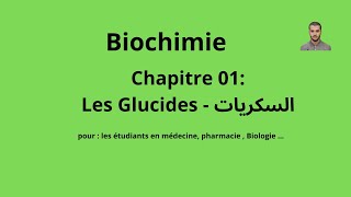 cours Biochimie  chapitre 01 les Glucides  les Aldoses [upl. by Nadroj]