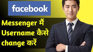 Facebook Messenger मैं Username कैसे change करें [upl. by Kerby]