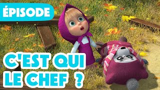 Masha et Michka 💥 NOUVELLE SAISON 2024 💥 Cest qui le Chef  🐼🤦‍♀ Épisode 91 [upl. by Liatrice850]