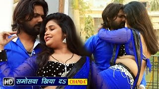 Samoswa Khiya Da  समोसवा खिया द  Samar Singh  Video Bhojpuri Songs 2022 [upl. by Peirce]