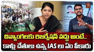 కాళ్లు చేతులు ఉన్న IAS లు ఏం పీకారు  Caste Reservation  Smita Sabharwal  KRTV [upl. by Entsirhc]