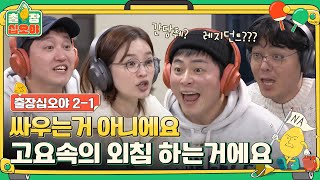 sub🧳ep21 뀨즈 지켜주지 못해 미안해신서유기 그 게임 고요속의 외침  🧳출장십오야 ep21 ⛺슬기로운캠핑생활 ep41 [upl. by Tippets]