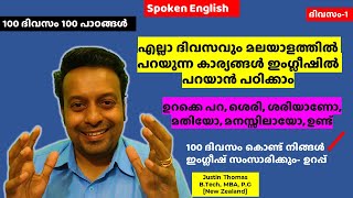 Learn Spoken English in 100 Days  Spoken English Malayalam English class at home Day 1 [upl. by Hoxie]