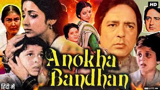 Anokha Bandhan Full Movie Explain amp Review  Navin Nischol  Shabana Azmi  Master Bittoo [upl. by Caines803]