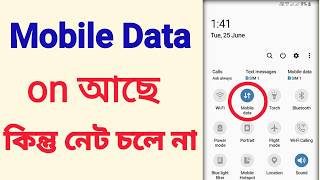 mobile data not working  mobile data kaj na korle ki korbo  mobile internet problem [upl. by Hardej]