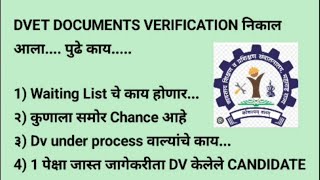 DVET UPDATE  DVET NEXT PROCESS  WAITING LIST CLEAR होणार कि नाही  पुढे कुनाला CHANCE असेल [upl. by Grose]