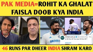 PAK MEDIA ON IND ALL OUT 46  ROHIT RONG DECISION 😝🇵🇰😆 [upl. by Aicinet]