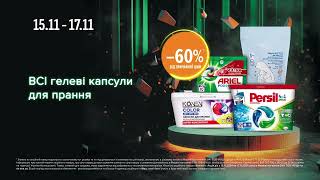 WoWвихідні в EVA Акції на гелеві капсули для прання з 15 по 17 листопада 2024 [upl. by Aneema]