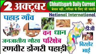 CG Current Affairs 2 अक्टूबर 2024CG daily current affairsdaily current affairsCG current affairs [upl. by Belda]