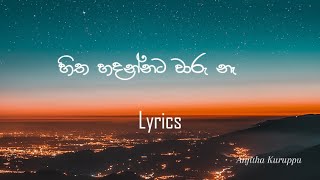 දේවී Hitha Hadannata Waru Na Lyrics Video  Anjitha Kuruppu [upl. by Vasilis]