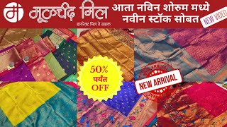 Moolchand Mill  Wholesale Saree shop  Pune [upl. by Zetniuq]