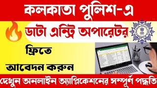 Kolkata Police Data Entry Operators 2024🔥 Online Form FillUp full Process🔥Qualification amp Exam [upl. by Thirion]