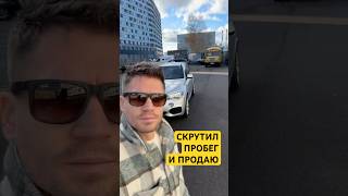 Продаю BMW X5 со скрученным пробегом [upl. by Ronaele]