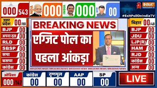 Lok Sabha Election 2024 Exit Poll LIVE एग्जिट पोल का पहला आंकड़ा  NDA  INDI Alliance [upl. by Ateekahs]