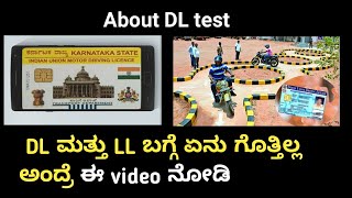 DL ಬಗ್ಗೆ full details  Basic knowledge about DL and LL in Kannada  Rto  Driving licence [upl. by Bartolome522]