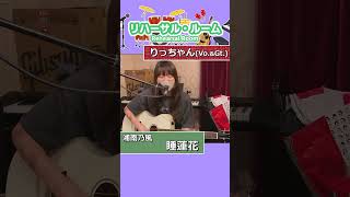 【湘南乃風】 睡蓮花  歌ってみた 湘南乃風 弾き語りうたってみた ギター shorts [upl. by Nisaj]