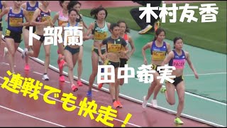 田中希実が地元”兵庫”で快走！！グランプリ女子1500m 兵庫リレーカーニバル陸上2024 [upl. by Nhguav]