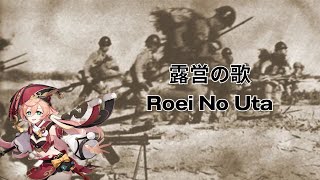 Roei No Uta 露営の歌 Yanfei AI Cover [upl. by Rhines]