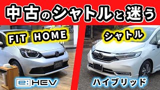 【フィットとシャトル】新車では買えないけれど魅力的なステーションワゴン～フィットとはどう違う？～HONDA FITHONDA SHUTTLE [upl. by Rillis]