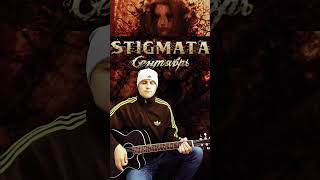 Stigmata Сентябрь на акустике coverакустикаmusicstigmataсентябрьгоритcoversongguitar [upl. by Eceirahs129]