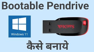 Pendrive Ko Bootable Kaise Banaye  How to Make Windows 11 Bootable USB Drive in Just 5 Minutes [upl. by Ardnoed]