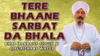 Bhai Harbans Singh Ji Jagadhri Wale  Tere Bhaane Sarbat Da Bhala  Rakkhi Charna De Kol [upl. by Alig]