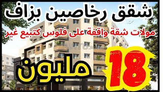 شقق للبيع 👈🏻 بسبب لكريدي سيدة واقف على فلوس كتبيع غير ب 18 مليون  appartement a vendre Casablanca [upl. by Tra871]