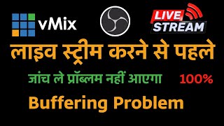 Check Stability Internet Connection vMix amp OBS  How to Check Internet Connection Stable or Not [upl. by Swithbert]