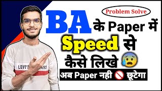 BA में जल्दी कॉपी कैसे भरे  How to write fast in ba Exam writing speed  BA ki copy bhare [upl. by Shani]