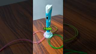 ₹500 3D PEN GADGET 3D PEN DIY TUTORIAL shorts [upl. by Alisha]