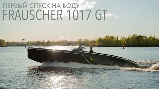 Предпродажная подготовка и тестирование катера Frauscher 1017 GT [upl. by Yeltnerb]