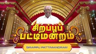 Sirappu Pattimandram  14April2019  Sun TV [upl. by Ramonda]