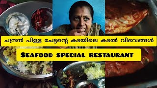 💢📍Chandran Pillai Restaurant  Thirumullavaram  💢Kollam  ♨️Fishes  Prawns  Crabs amp More ♨️ [upl. by Suoivatram]