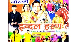 नोटंकी  इंदल हरण 2  INDAL HARAN 2  छज्जन सिंह गणपत चाँदनी तारा ॥ NOTANKI  RATHOR CASSETTE [upl. by Malone]