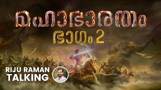 Mahabharatham malayalam PART 2 [upl. by Hsemin158]