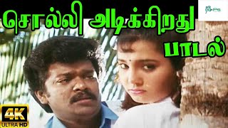 Solli Adikkirathu சொல்லி அடிக்கிறது  Mano  H D Song [upl. by Thomson]