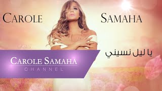 Ya Leil Nassini  Carole Samaha  يا ليل نسّيني  كارول سماحة [upl. by Tinor]