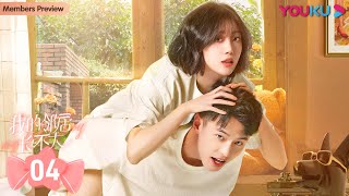 ENGSUB【我的邻居长不大 My Fated Boy】EP04  李溪芮何与养成系姐弟恋  李溪芮何与周小川赵圆圆吕晓霖田曦薇  甜宠爱情片  优酷 YOUKU [upl. by Nylime]