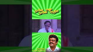 ஏனடா இது மேசையை இல்ல வெல்லக்கமாறு [upl. by Erica]