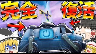 【フォートナイト】神アプデ！死んでもリスポーンできる新要素 リブートバンが追加される！！？【ゆっくり実況】 [upl. by Hachmann]