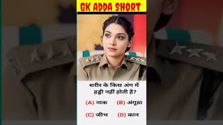 GK QUESTIONS AND ANSWER IN HINDI upsc shorts gkinhindi gkquestionsandanswers [upl. by Suiradal728]