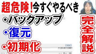 PCのバックアップ・復元・初期化方法【回復ドライブampOSクリーンインストール】 [upl. by Deloris613]