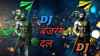 video Hanuman chalisa Jay Shri Ram Bajrang dal ka gana new song DJ remix Hanuman chalisahanuman 🙏 [upl. by Howes]