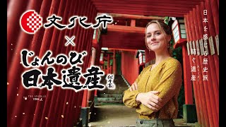 日本を感じる歴史旅 紡ぐ遺産 女優ナタリー・エモンズさんが語る日本遺産とは [upl. by Notxarb647]