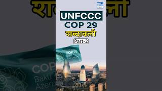 What is UNFCCC and CoP 29  NEXT IAS HINDI [upl. by Ainyt]