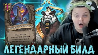 Я собрал ЛЕГЕНДАРНЫЙ билд  Сильвернейм  SilverName Best Moments Hearthstone [upl. by Mori245]